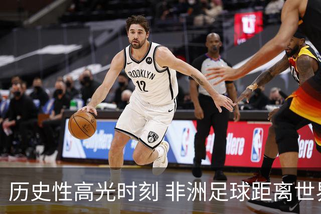 历史性高光时刻 非洲足球距离世界杯冠军还有多远？