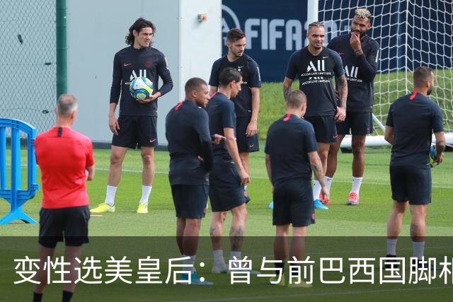 变性选美皇后：曾与前巴西国脚相恋两年，还签下价值50万保密协议