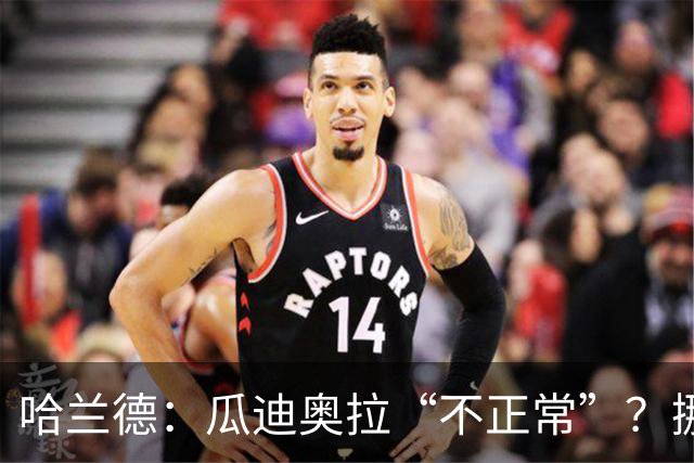 哈兰德：瓜迪奥拉“不正常”？挪威28年后重返世界杯，曼城魔法能带来奇迹吗
