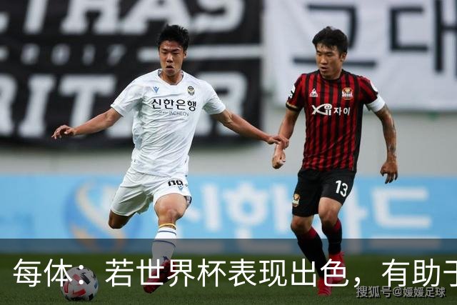 每体：若世界杯表现出色，有助于孔德巩固在弗里克阵容中的位置