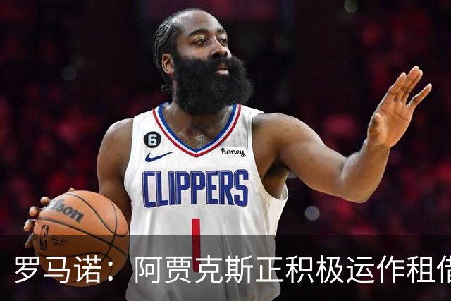 罗马诺：阿贾克斯正积极运作租借特尔施特根，后者不留巴萨