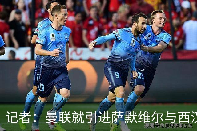 记者：曼联就引进萨默维尔与西汉姆谈判，双方已经直接接触