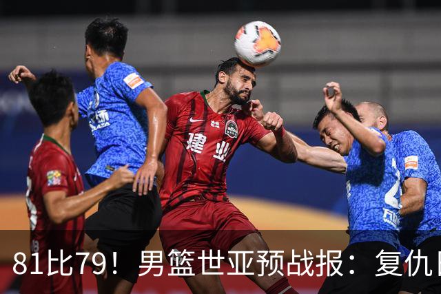 81比79！男篮世亚预战报：复仇日本 , 韩国晋级 , 力压中国男篮排第二